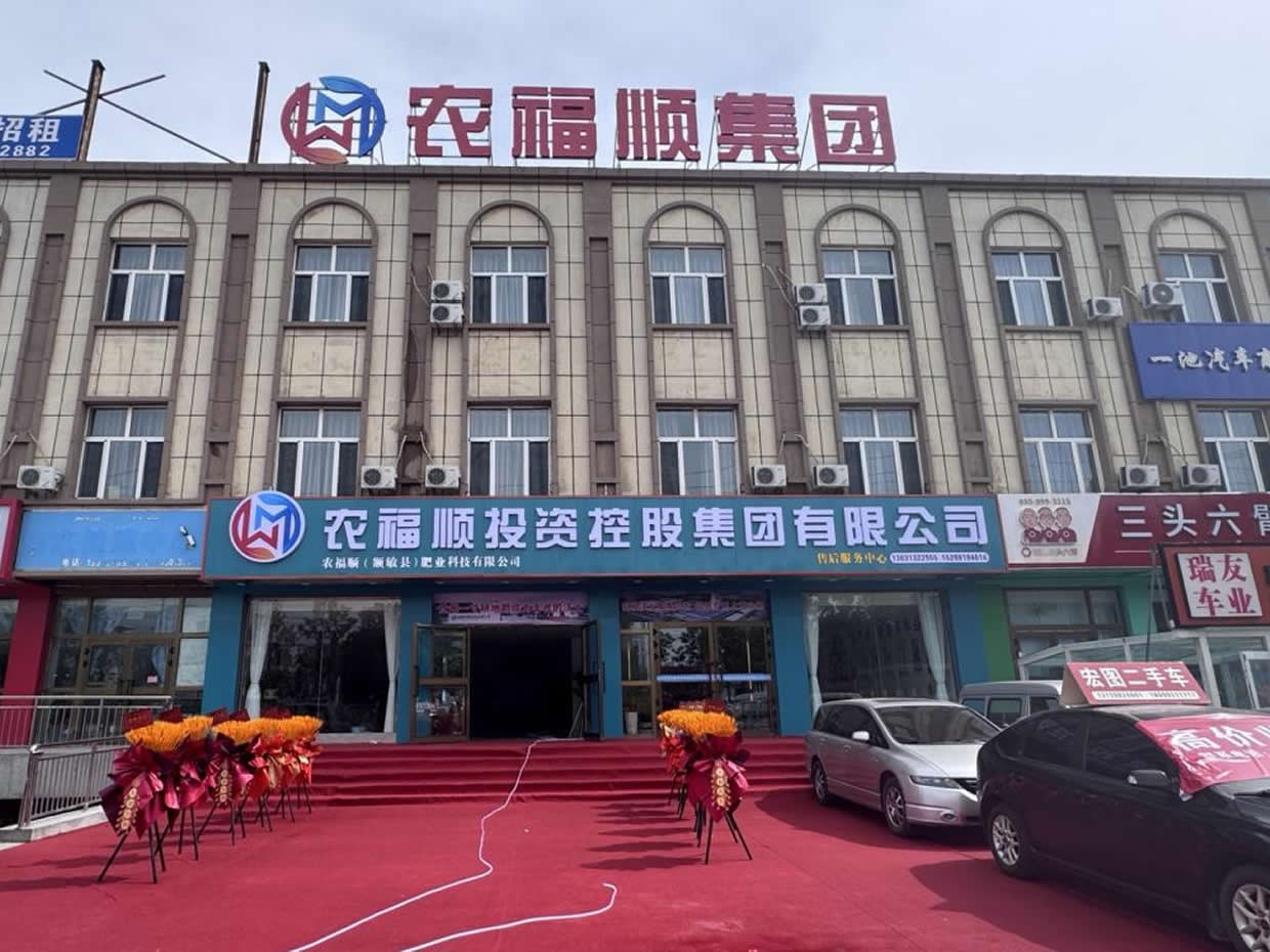 新疆農(nóng)福順投資控股集團(tuán)有限公司塔城額敏分公司盛大開(kāi)業(yè)，聚焦農(nóng)業(yè)服務(wù)新篇章！